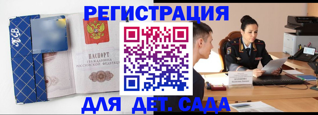 временная регистрация купить в Миассе