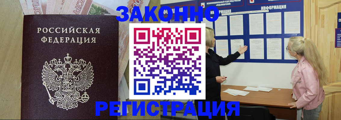 регистрация в Миассе