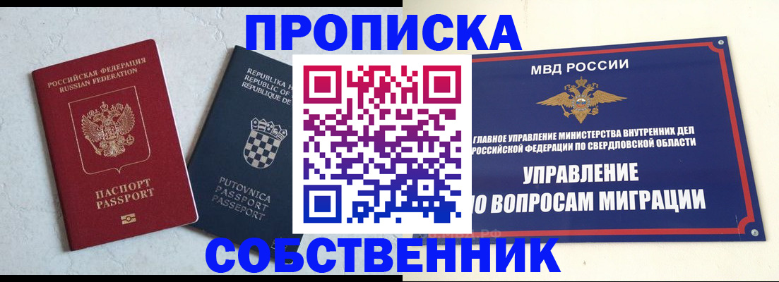 миграционный учет в Миассе