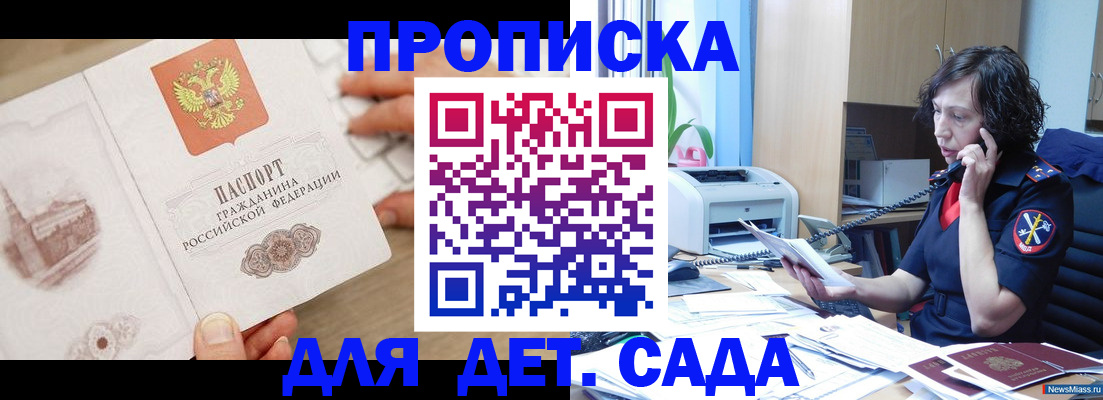 временная регистрация собственник в Миассе