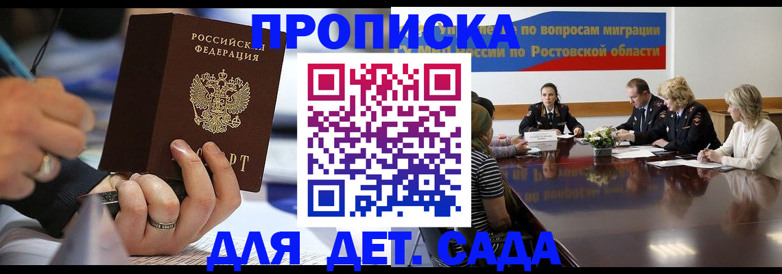 прописка в Миассе